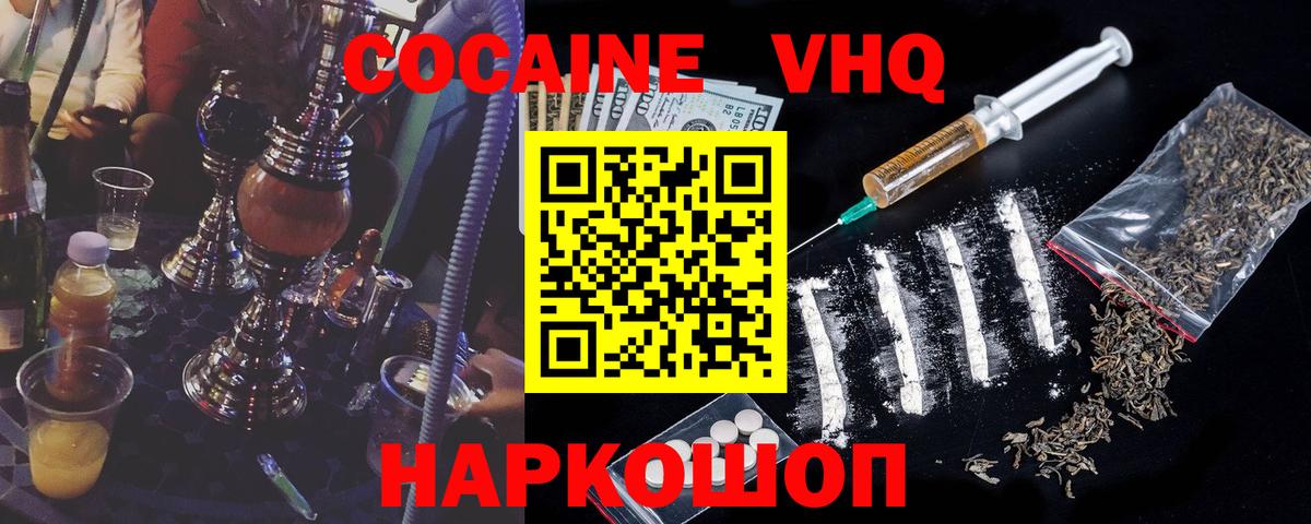 Норильск  Кокаин VHQ  Cocaine Fish Scale  Вход с VPN 