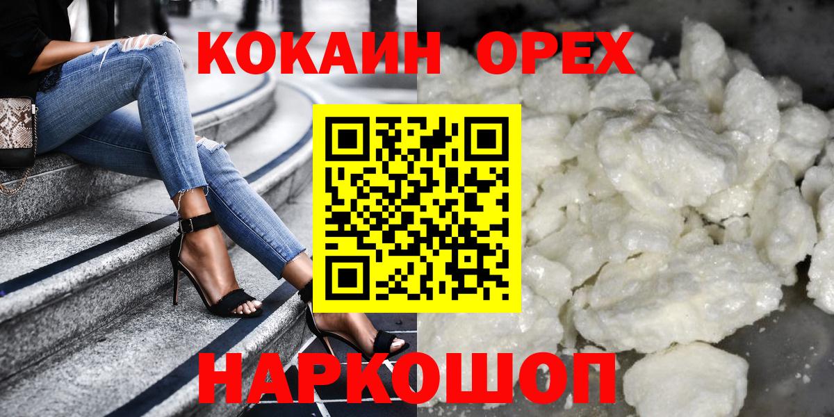 Кокаин VHQ Норильск
