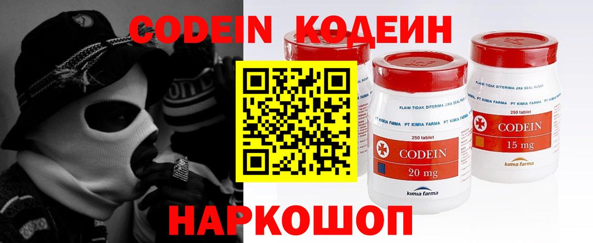 Кодеин Purple Drank  Вход с VPN  Норильск  Кодеин напиток Lean (лин) 
