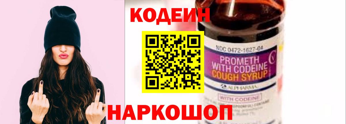 Codein Purple Drank Норильск