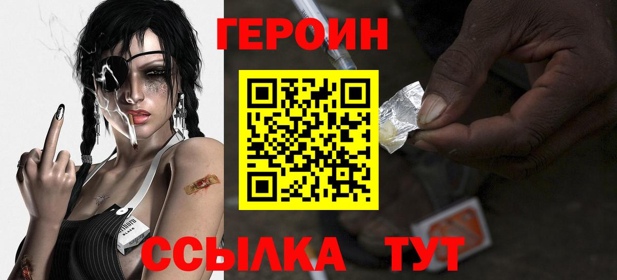 ГЕРОИН белый Норильск