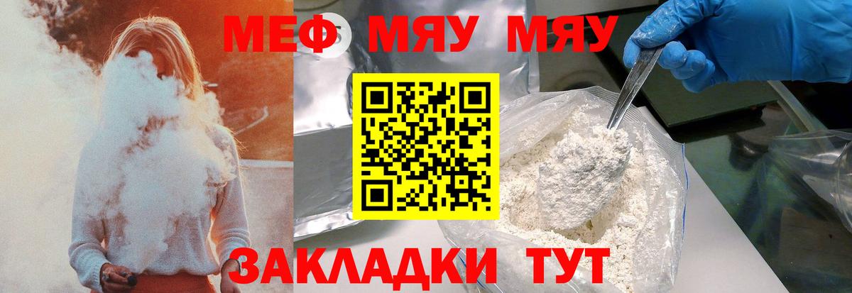 МЕФ мука  МЯУ-МЯУ mephedrone  Меф  Вход с VPN  Норильск 