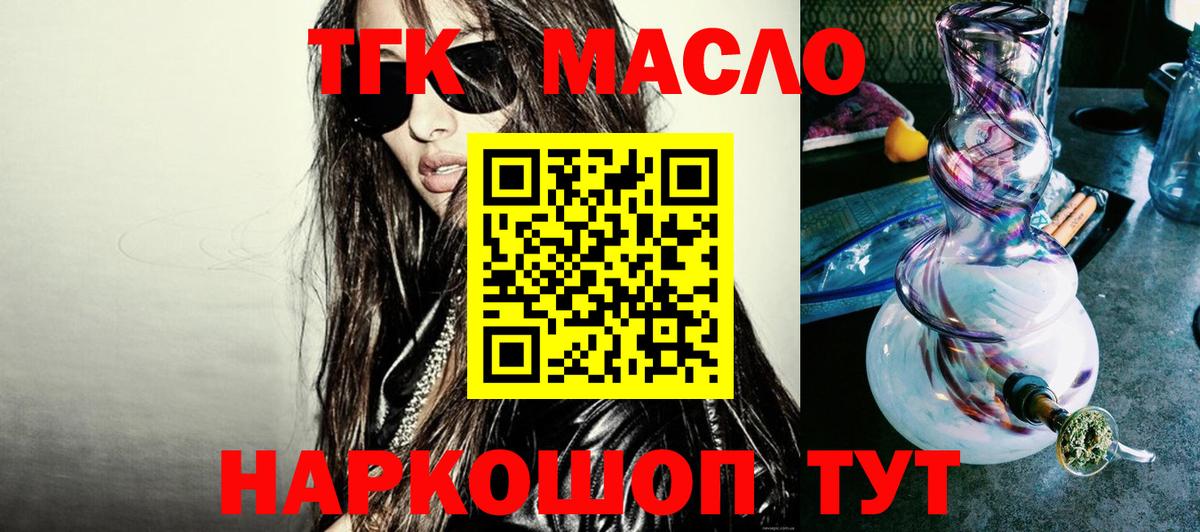Дистиллят ТГК THC oil Норильск