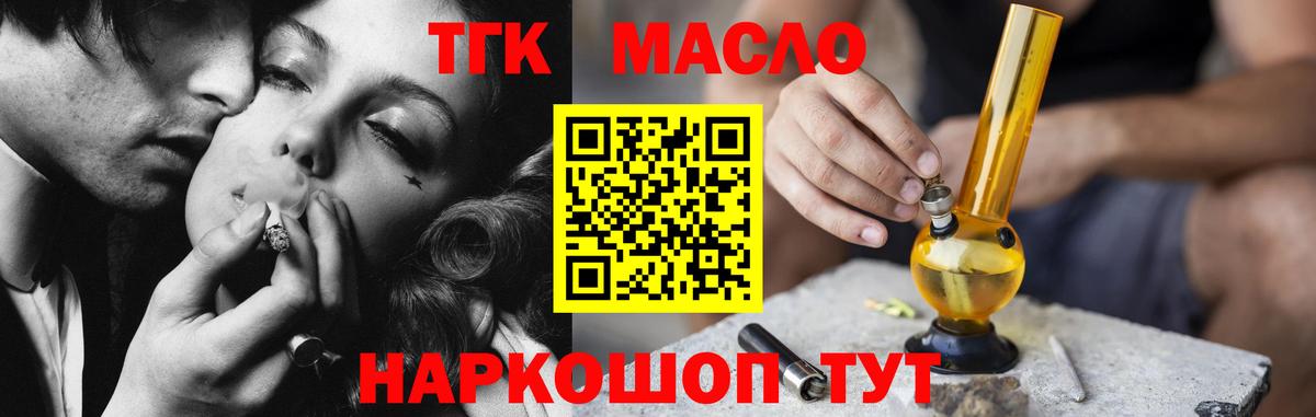 ТГК вейп с тгк  Вход с VPN  Норильск  Дистиллят ТГК концентрат 